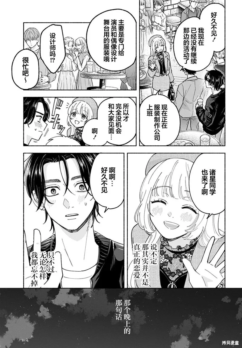 晚安，迷途羔羊,第02話,第11张