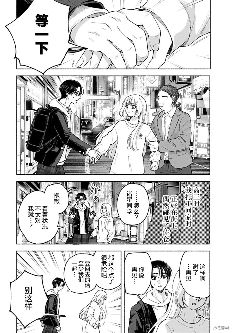 晚安，迷途羔羊,第02話,第12张