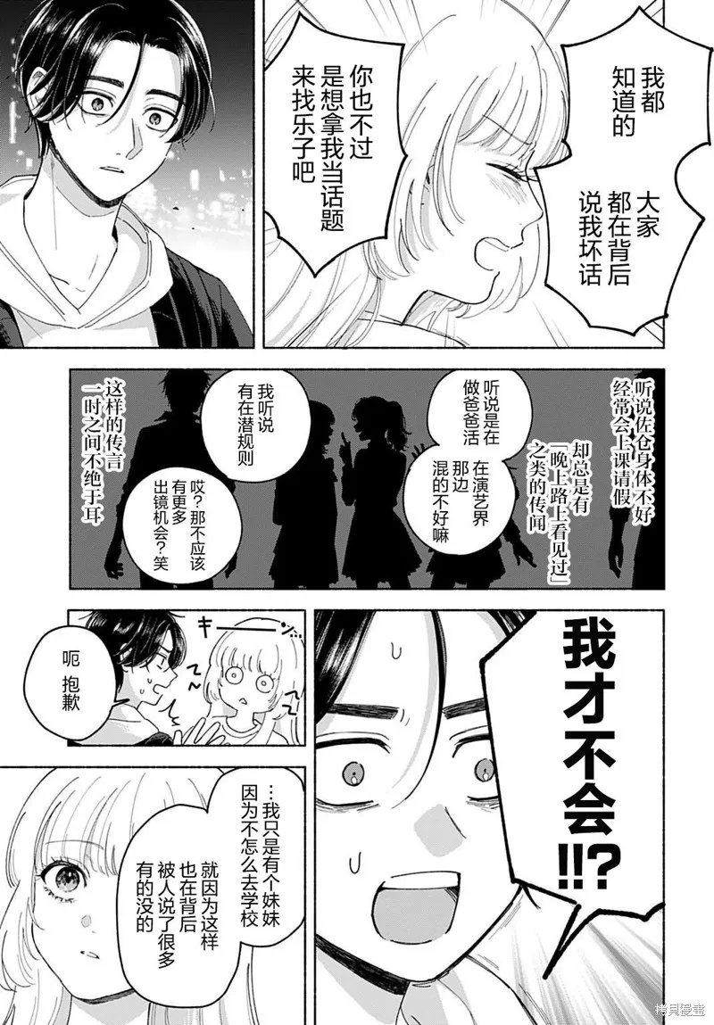 晚安，迷途羔羊,第02話,第13张