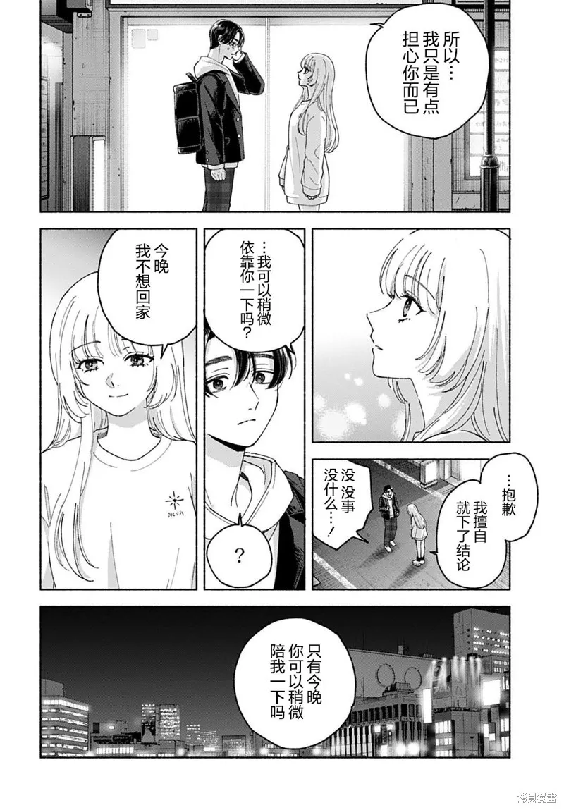 晚安，迷途羔羊,第02話,第14张