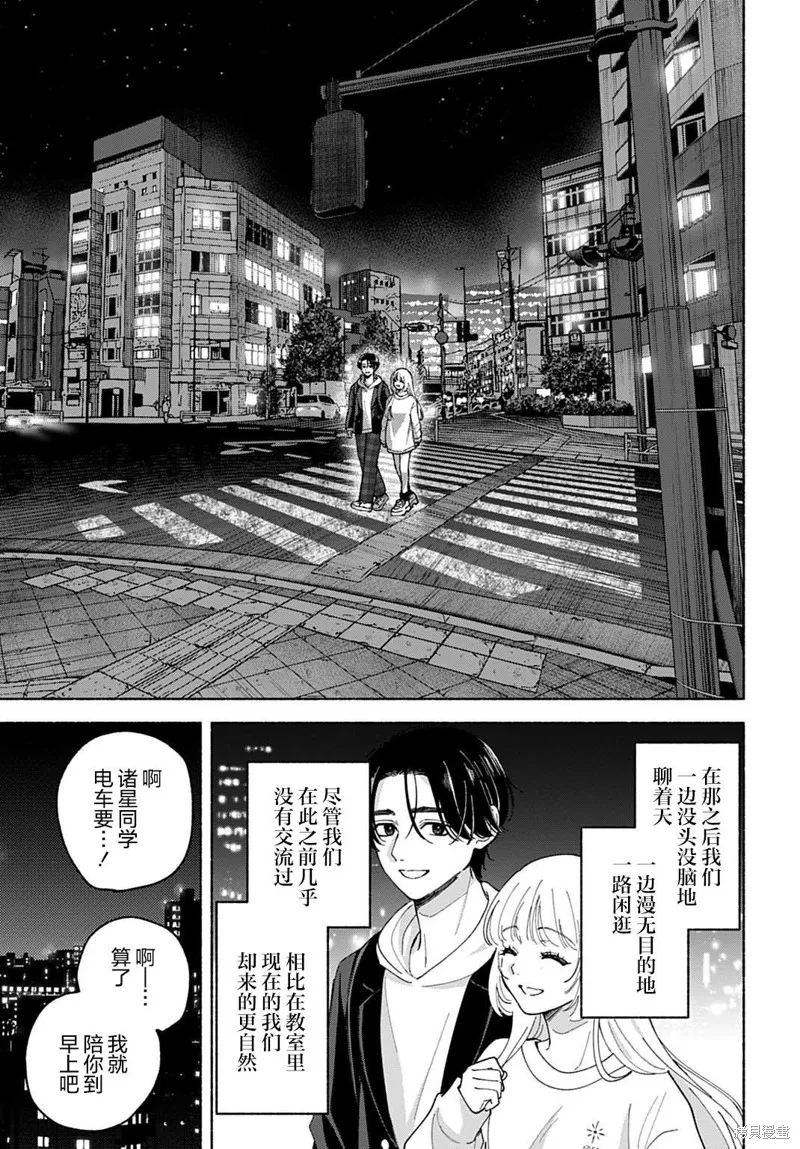 晚安，迷途羔羊,第02話,第15张