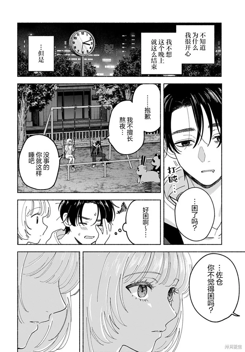 晚安，迷途羔羊,第02話,第16张