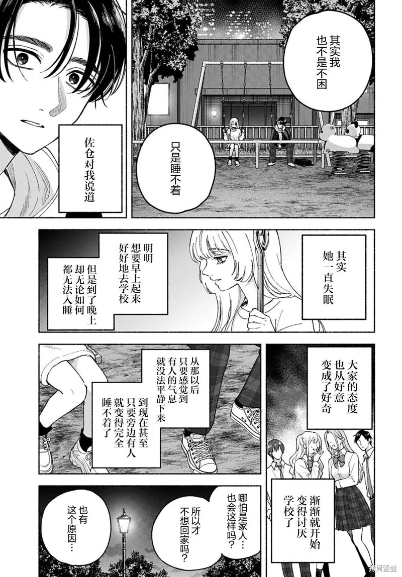 晚安，迷途羔羊,第02話,第17张