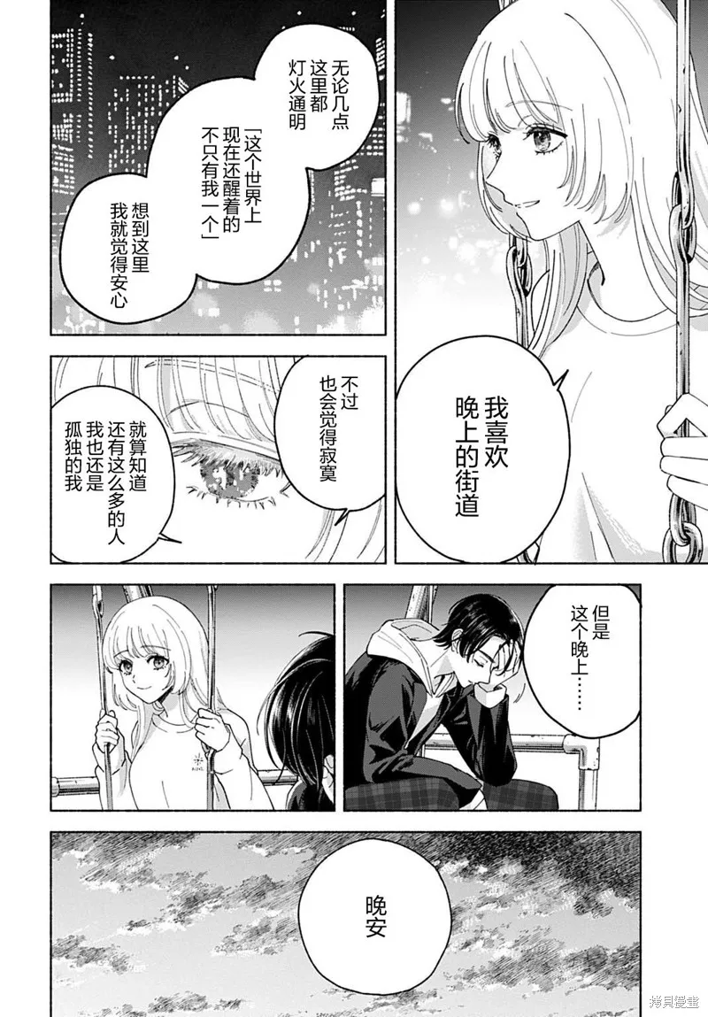 晚安，迷途羔羊,第02話,第18张