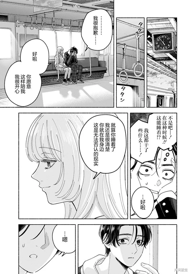 晚安，迷途羔羊,第02話,第19张