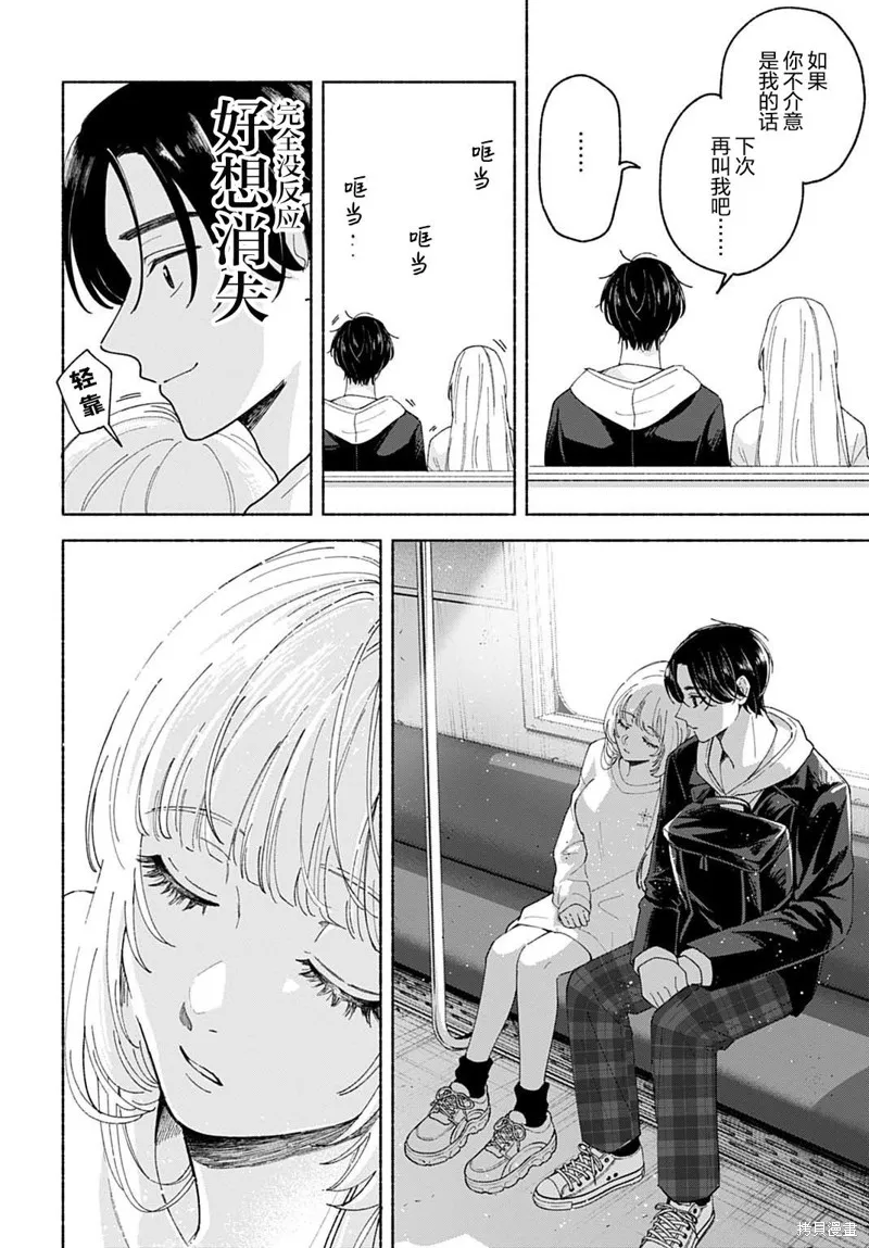 晚安，迷途羔羊,第02話,第20张