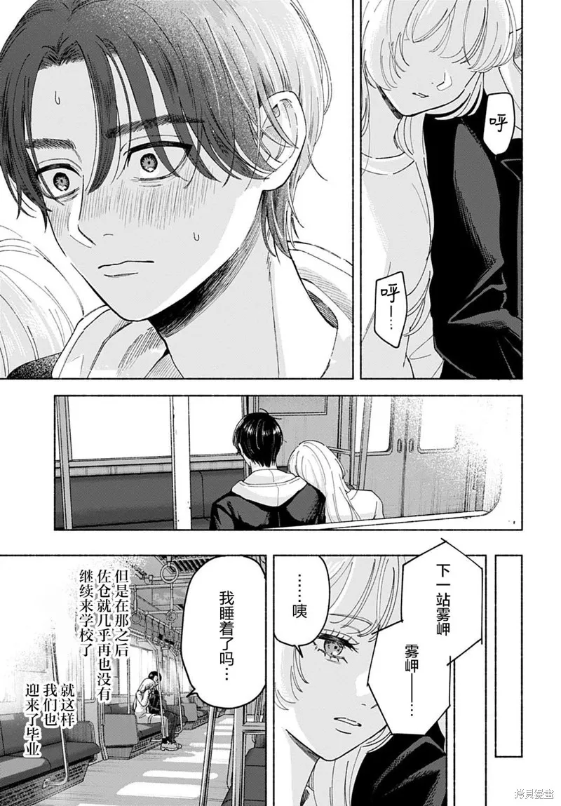 晚安，迷途羔羊,第02話,第21张