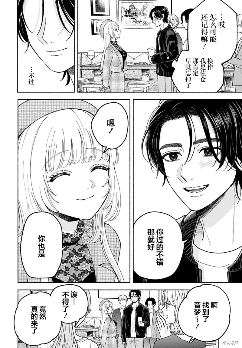 晚安，迷途羔羊,第02話,第22张