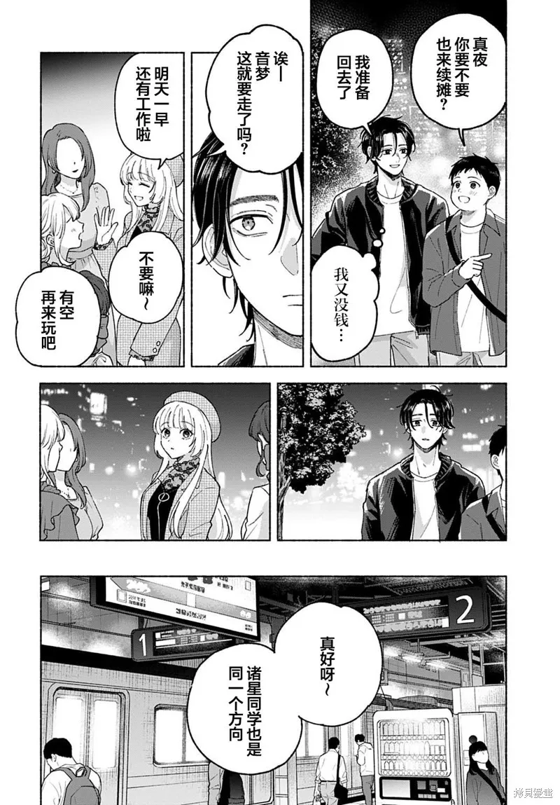 晚安，迷途羔羊,第02話,第24张