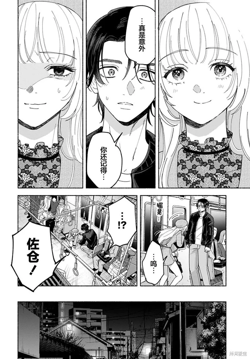 晚安，迷途羔羊,第02話,第26张