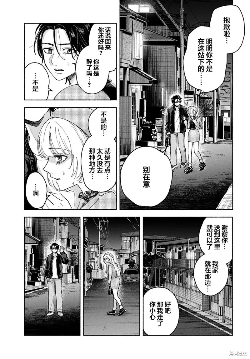 晚安，迷途羔羊,第02話,第27张