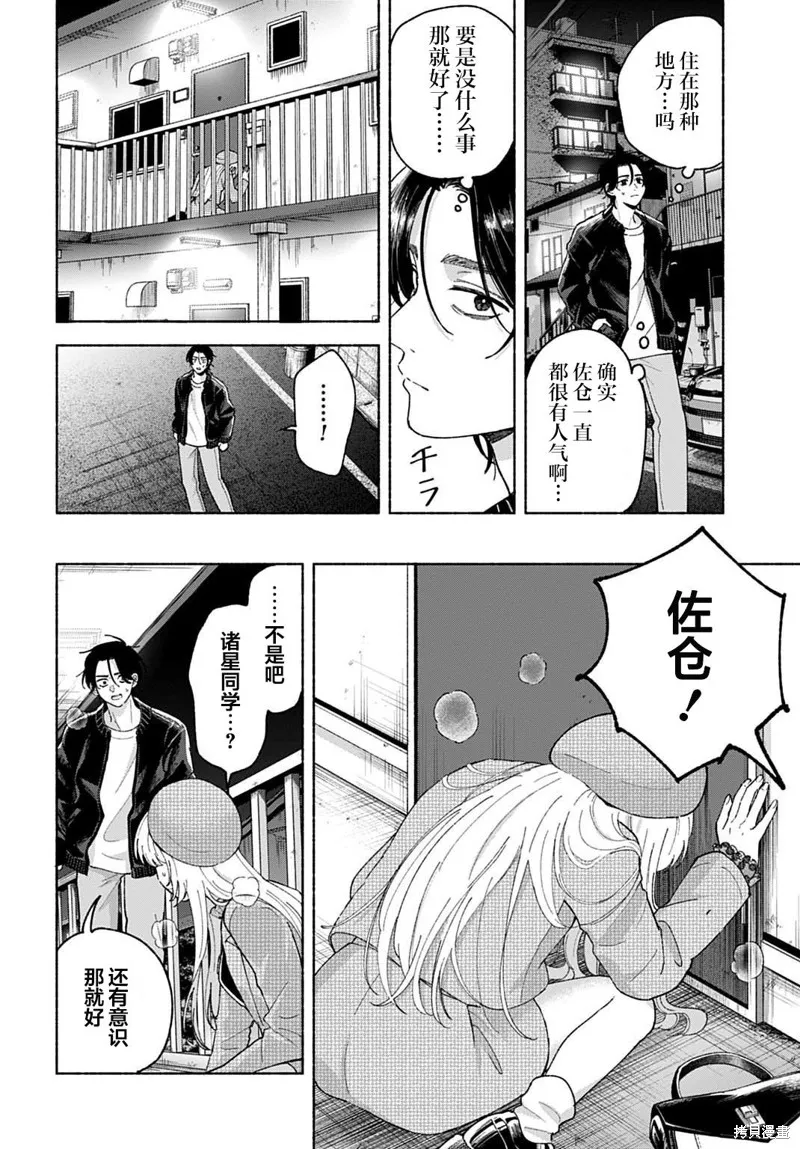 晚安，迷途羔羊,第02話,第28张