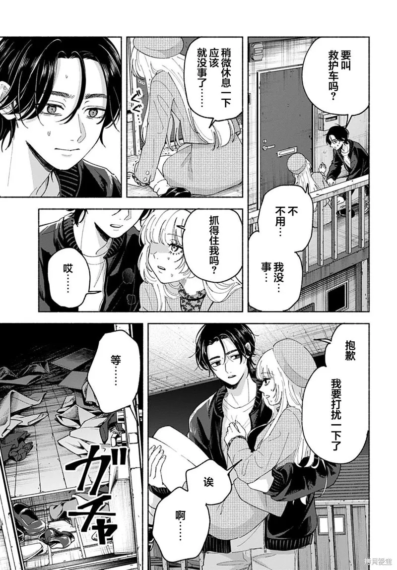 晚安，迷途羔羊,第02話,第29张