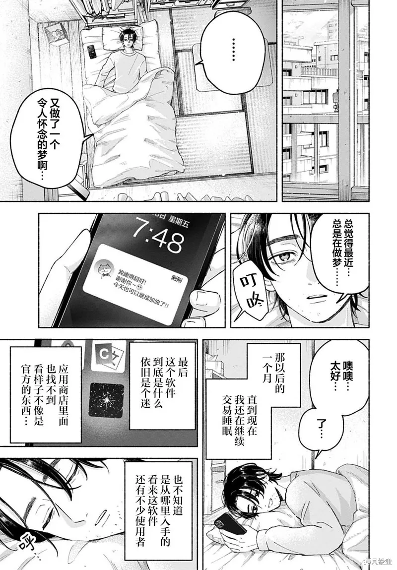 晚安，迷途羔羊,第02話,第3张
