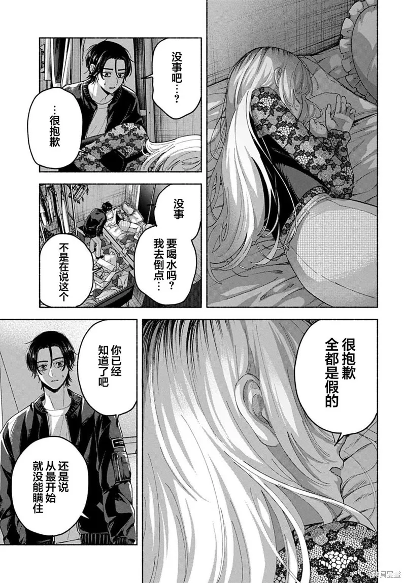 晚安，迷途羔羊,第02話,第31张