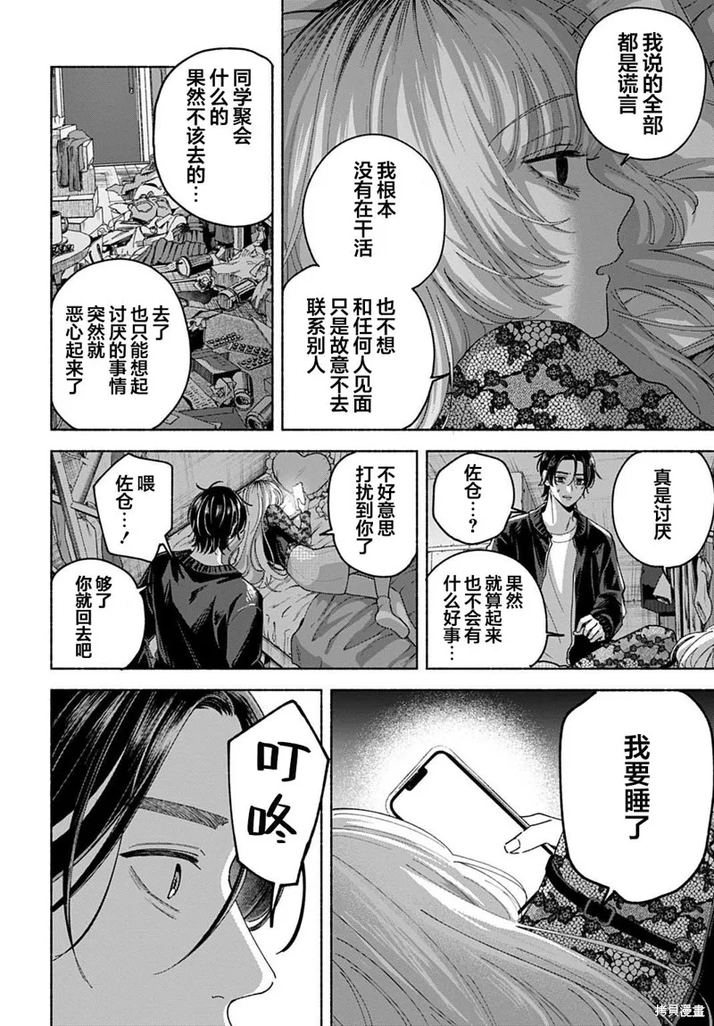 晚安，迷途羔羊,第02話,第32张
