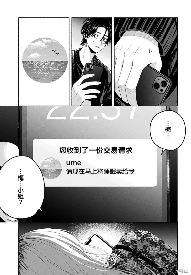 晚安，迷途羔羊,第02話,第33张