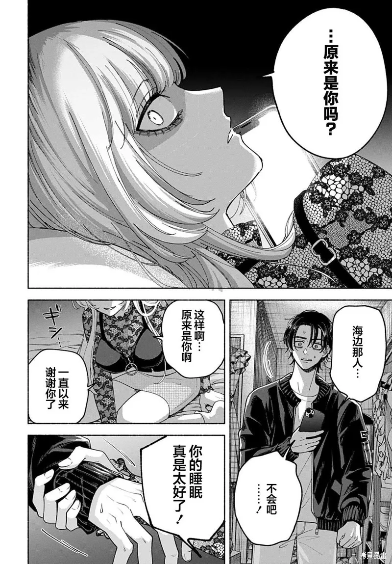 晚安，迷途羔羊,第02話,第34张