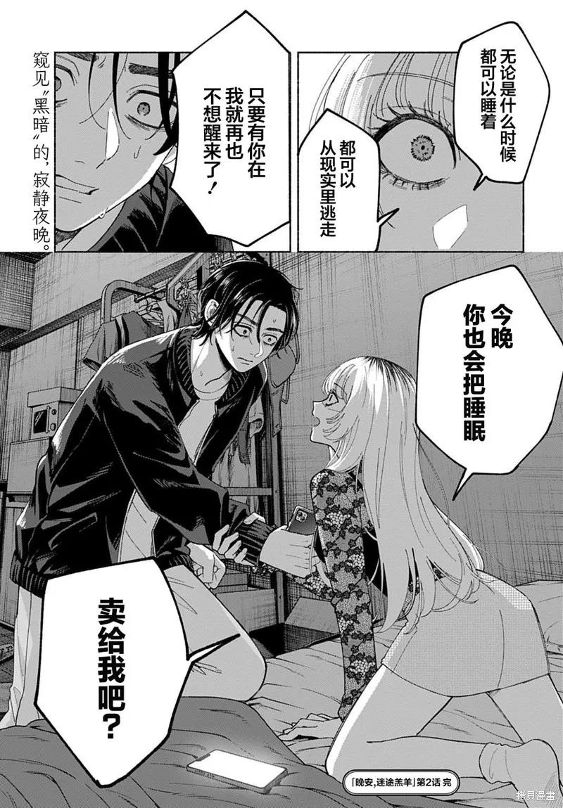晚安，迷途羔羊,第02話,第35张