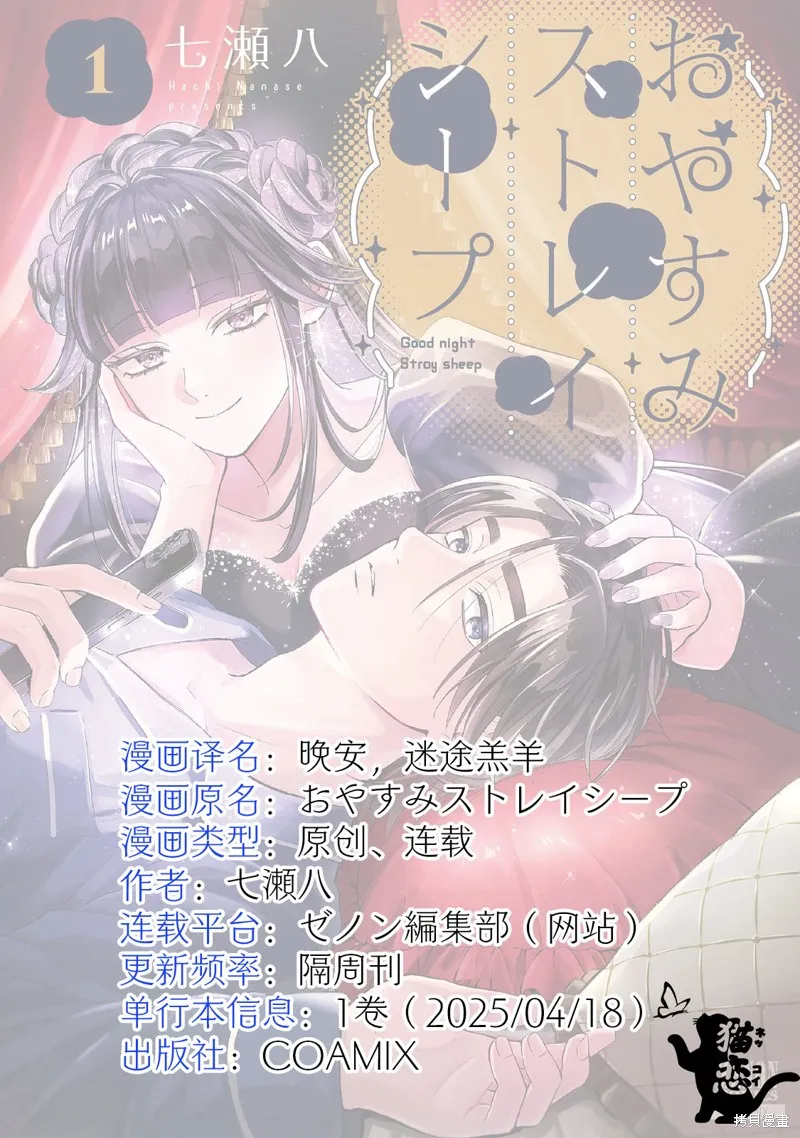 晚安，迷途羔羊,第02話,第36张