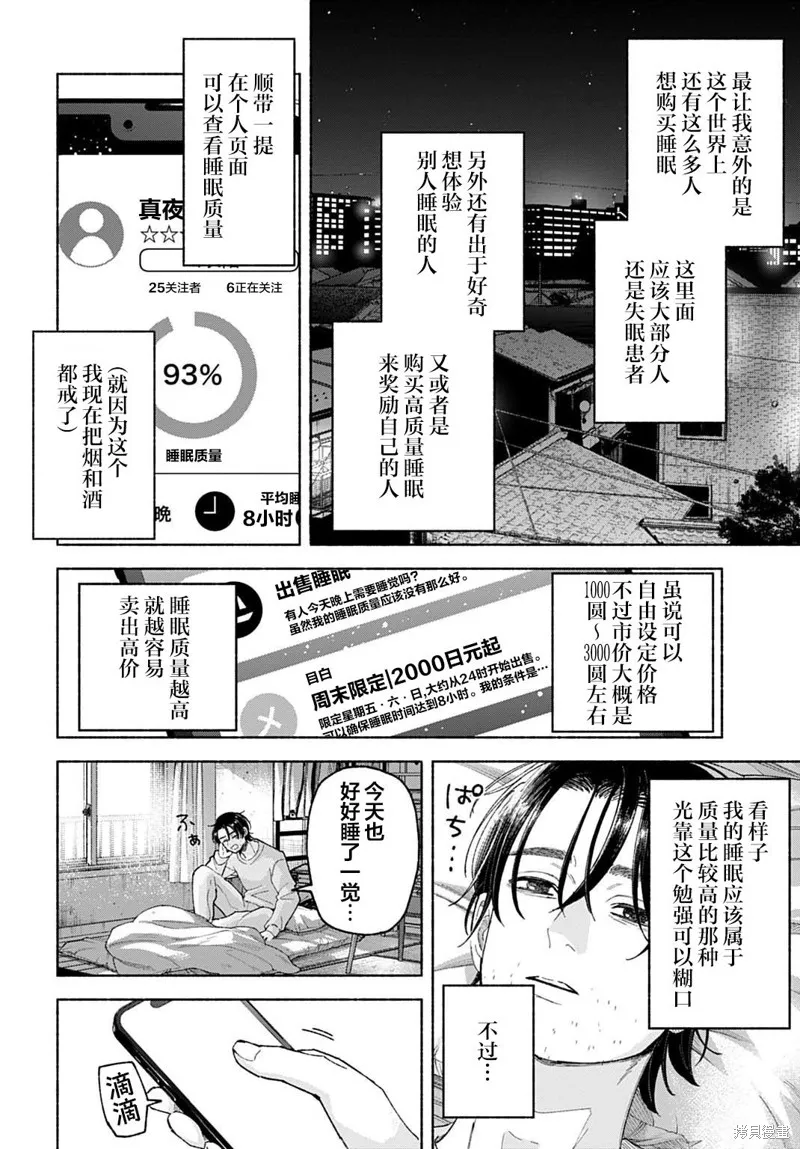 晚安，迷途羔羊,第02話,第4张