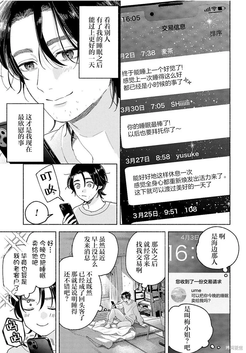 晚安，迷途羔羊,第02話,第5张