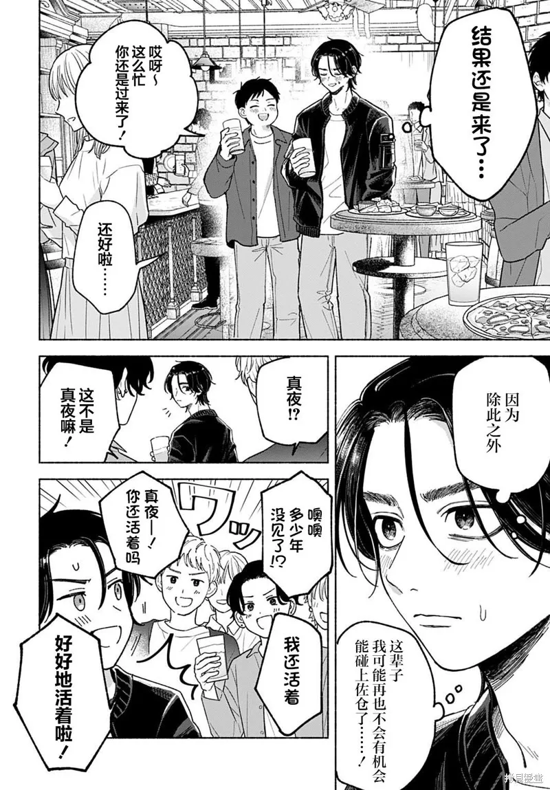 晚安，迷途羔羊,第02話,第8张