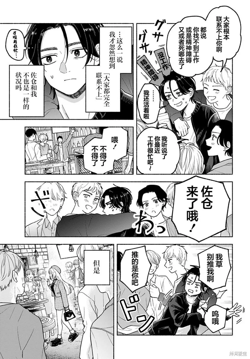 晚安，迷途羔羊,第02話,第9张