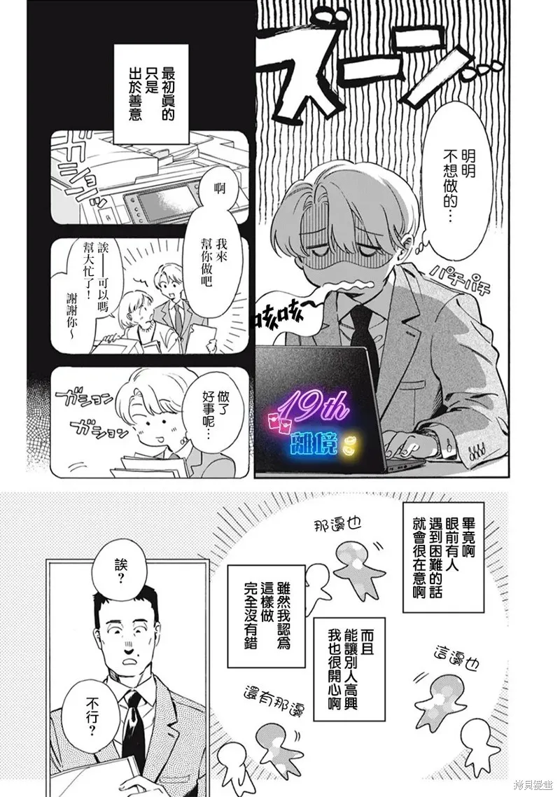 黑根小姐不會喵喵叫,第01話,第10张