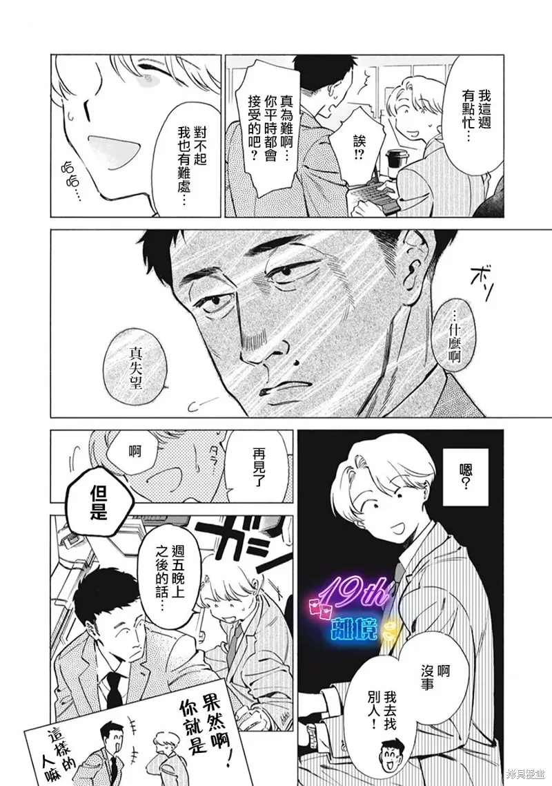 黑根小姐不會喵喵叫,第01話,第11张