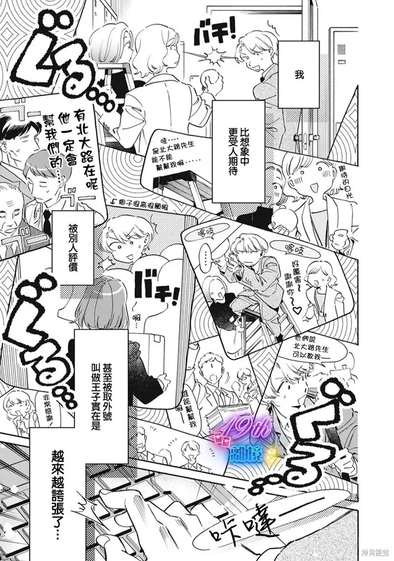 黑根小姐不會喵喵叫,第01話,第12张