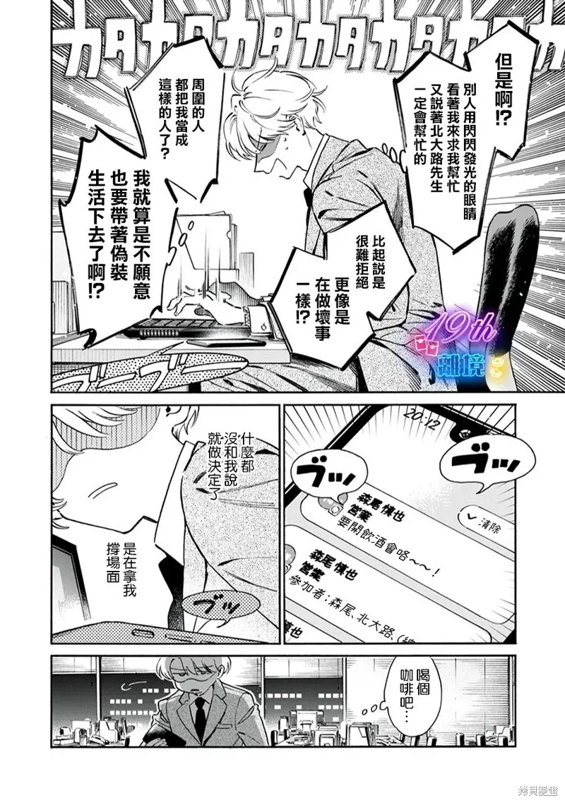 黑根小姐不會喵喵叫,第01話,第13张