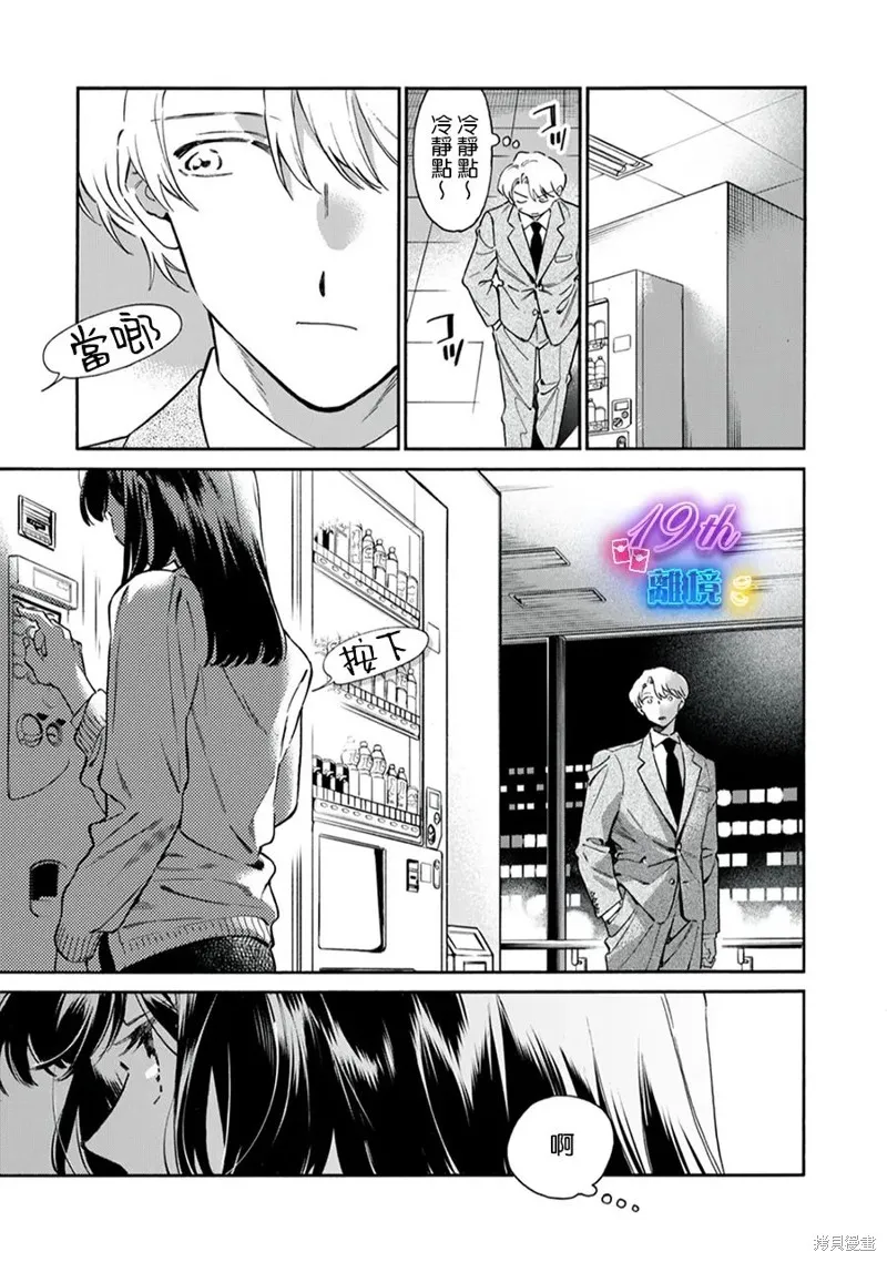 黑根小姐不會喵喵叫,第01話,第14张