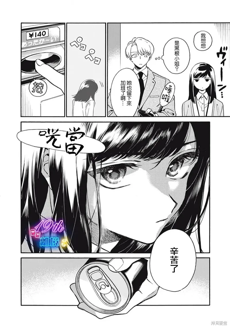 黑根小姐不會喵喵叫,第01話,第15张