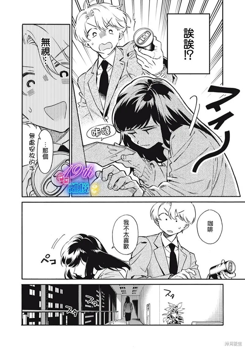 黑根小姐不會喵喵叫,第01話,第17张