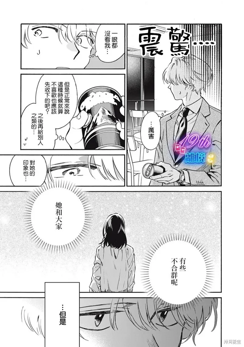 黑根小姐不會喵喵叫,第01話,第18张