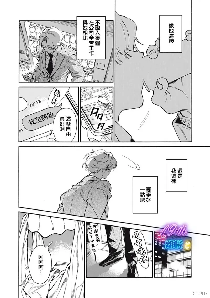 黑根小姐不會喵喵叫,第01話,第19张