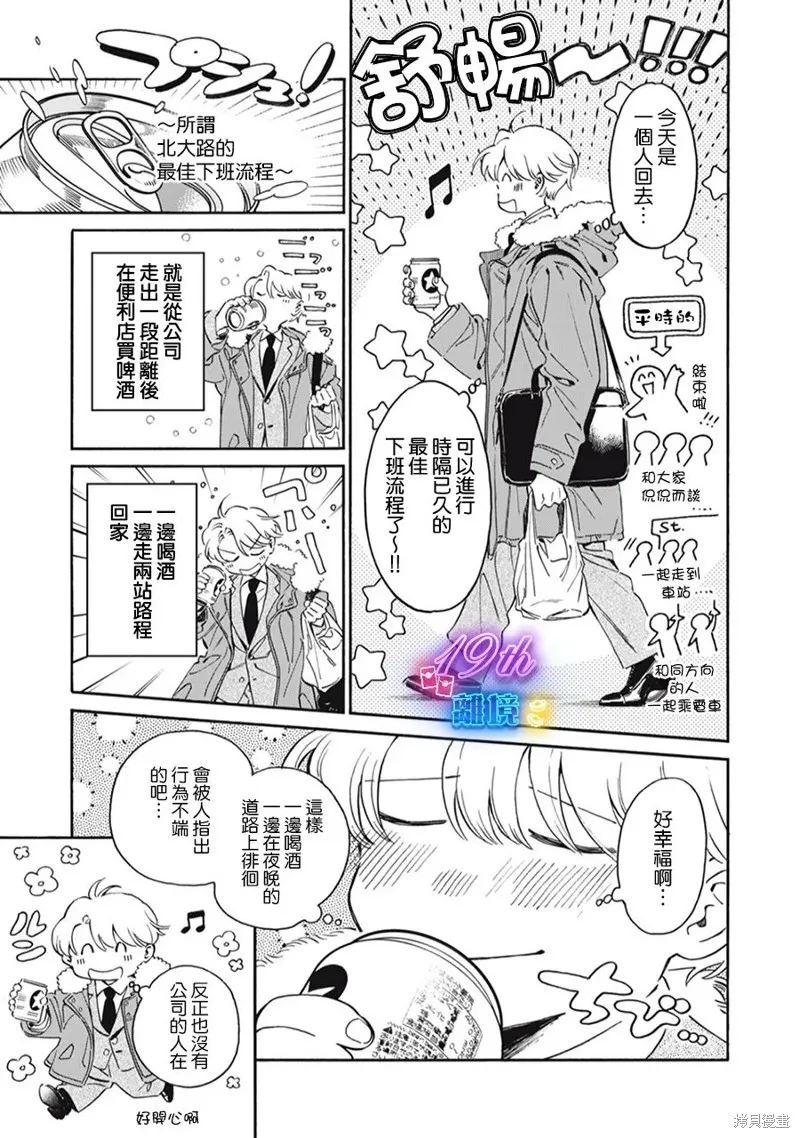 黑根小姐不會喵喵叫,第01話,第20张