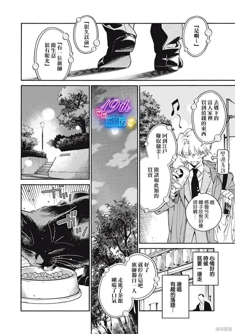 黑根小姐不會喵喵叫,第01話,第21张