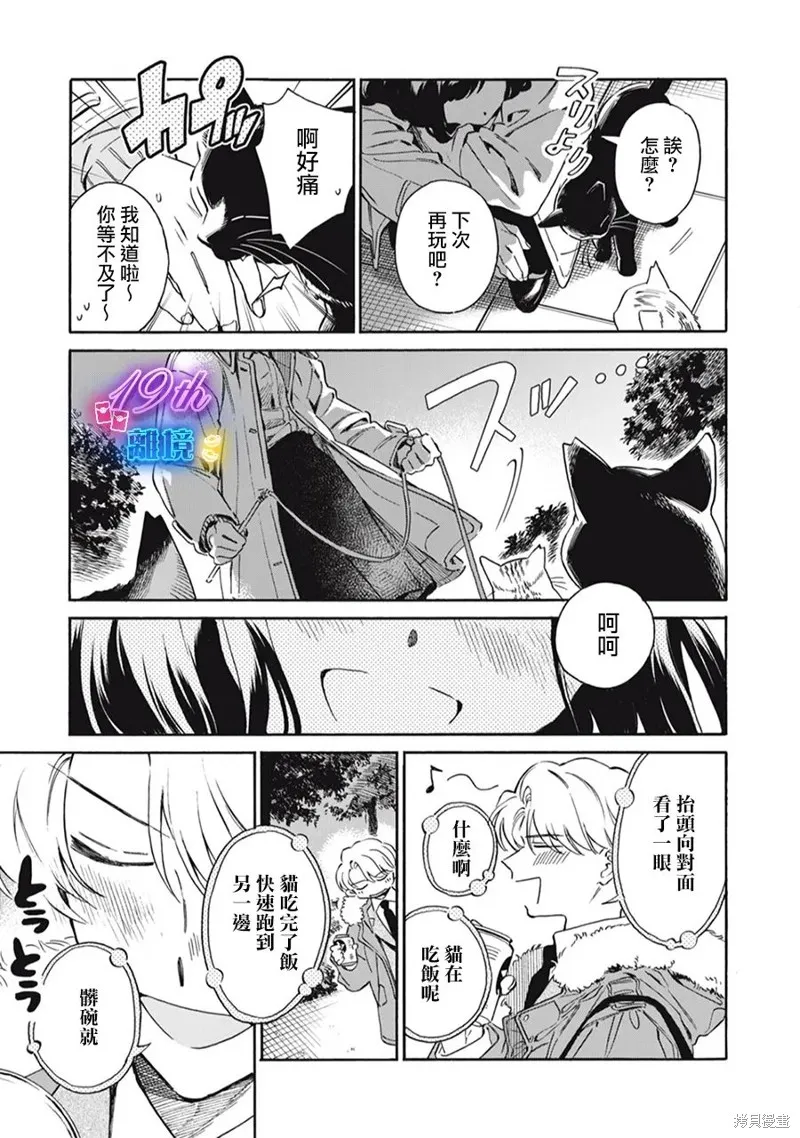 黑根小姐不會喵喵叫,第01話,第22张