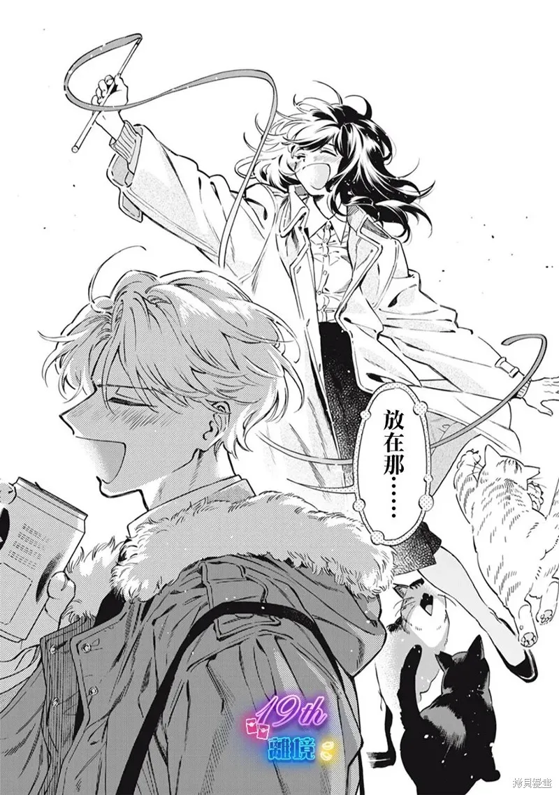 黑根小姐不會喵喵叫,第01話,第23张