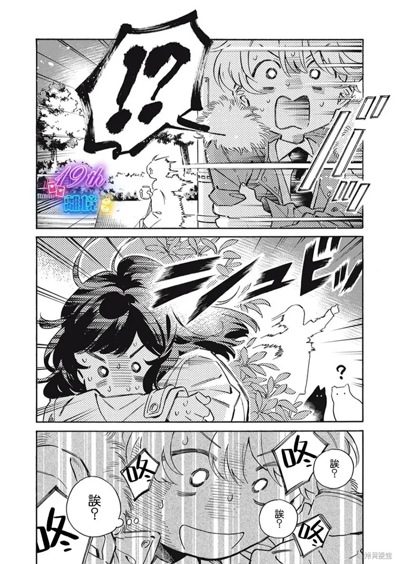 黑根小姐不會喵喵叫,第01話,第25张
