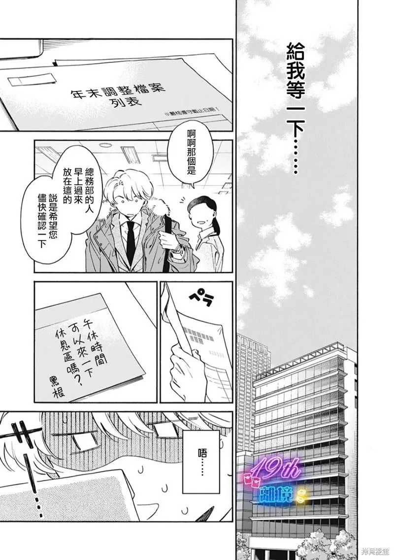 黑根小姐不會喵喵叫,第01話,第26张