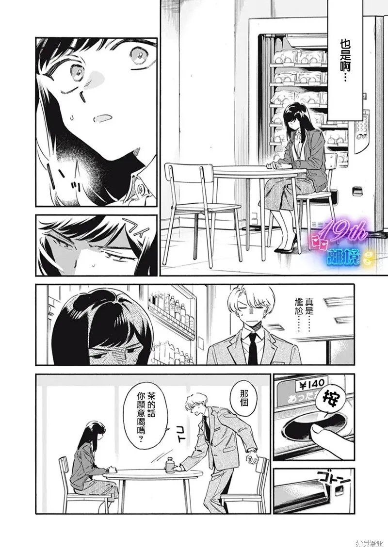 黑根小姐不會喵喵叫,第01話,第27张