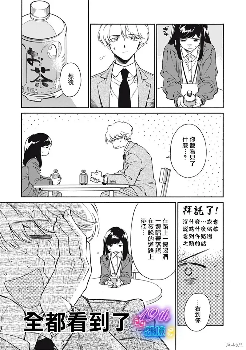 黑根小姐不會喵喵叫,第01話,第28张