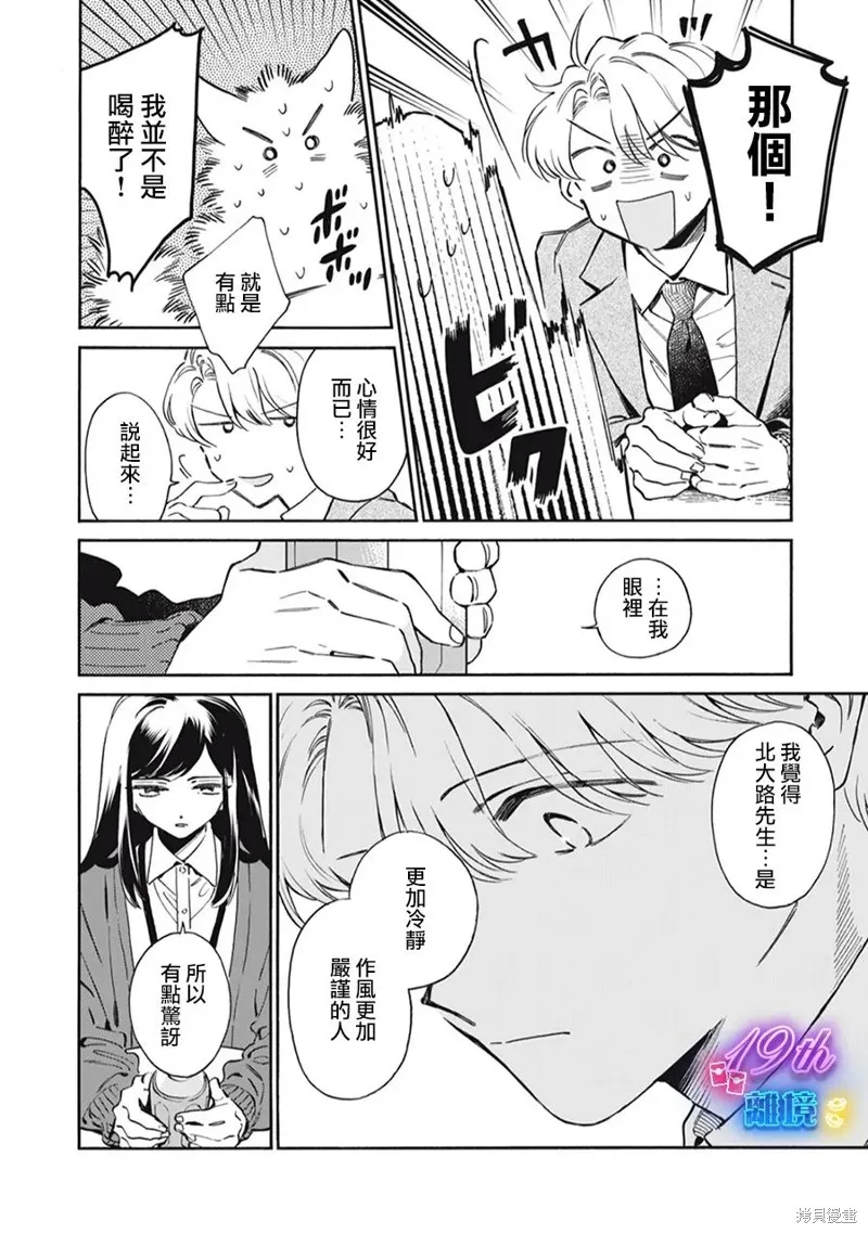 黑根小姐不會喵喵叫,第01話,第29张