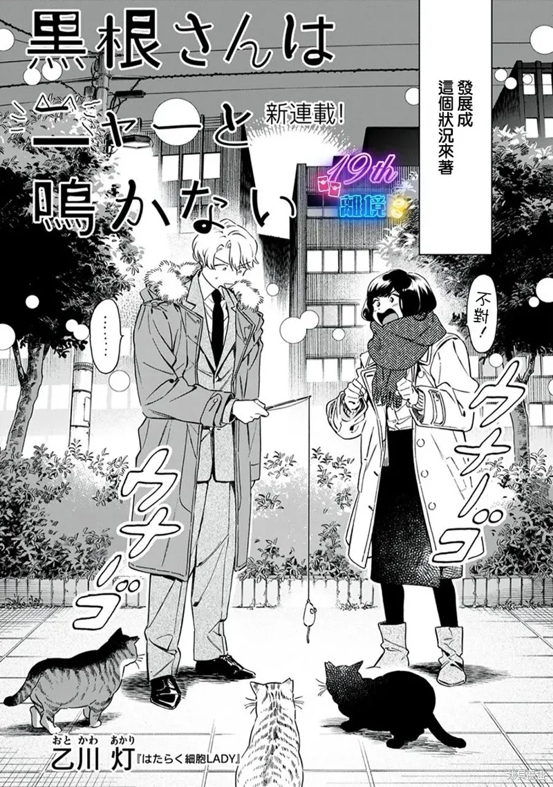 黑根小姐不會喵喵叫,第01話,第3张