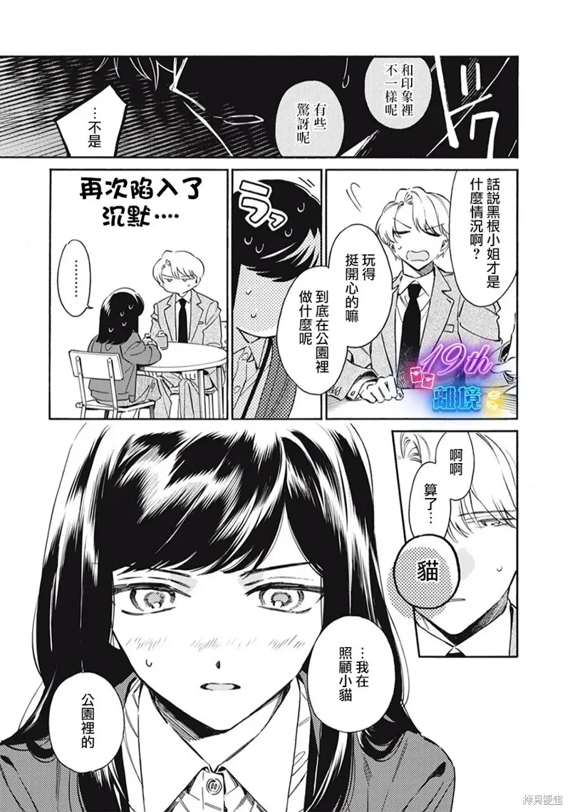 黑根小姐不會喵喵叫,第01話,第30张