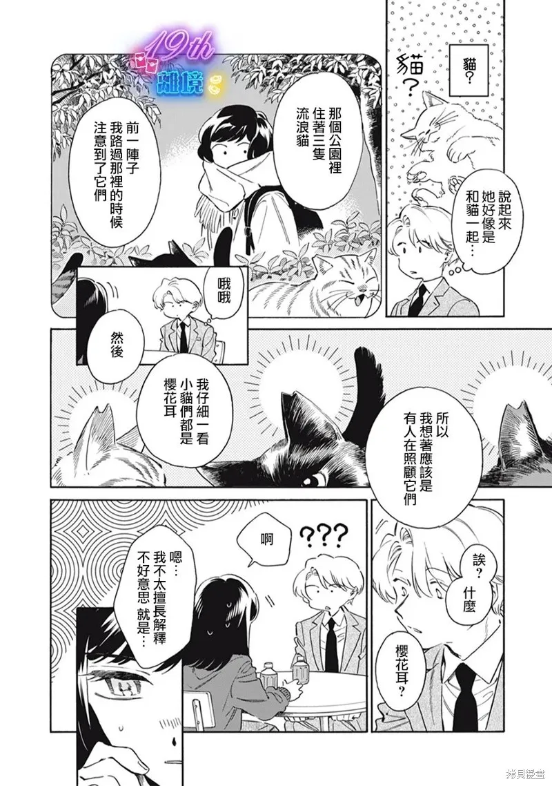 黑根小姐不會喵喵叫,第01話,第31张
