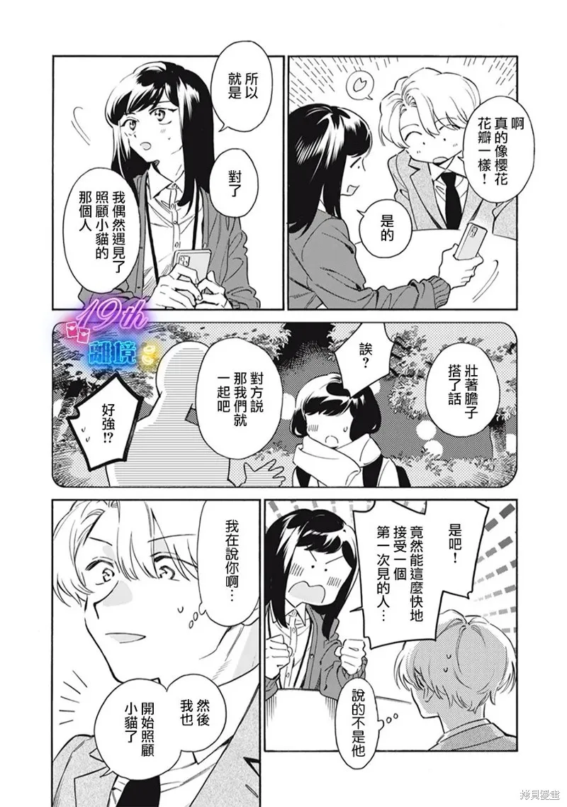 黑根小姐不會喵喵叫,第01話,第33张